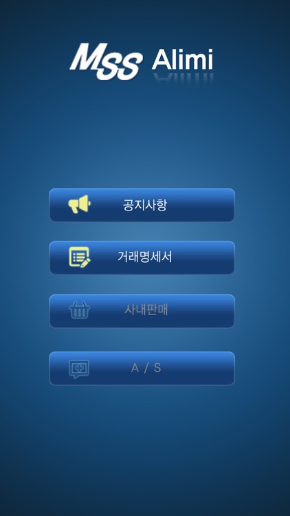 MSS 알림이 screenshot-4