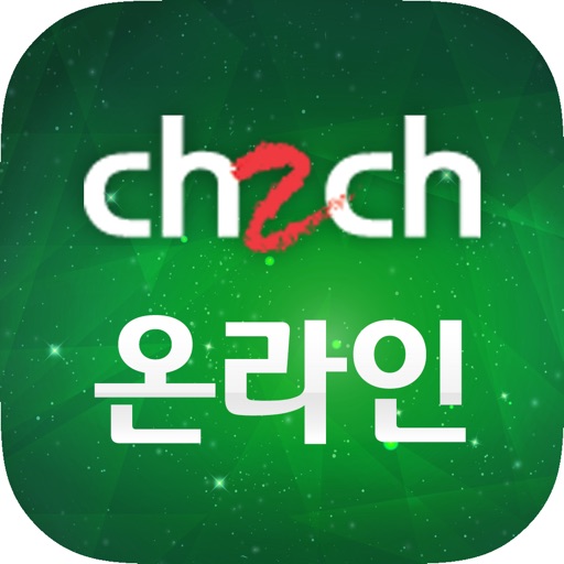 CH2CH 온라인서비스