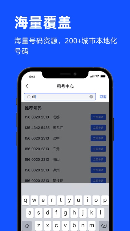 云小号网络电话 - 号码隐私保护管家 screenshot-3