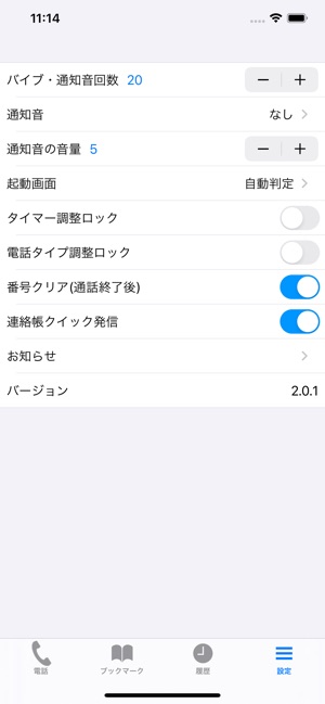通話タイマー プレミアム版 ーx分かけ放題にピッタリ をapp Storeで