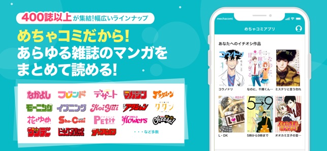 めちゃコミックの毎日連載マンガアプリ をapp Storeで