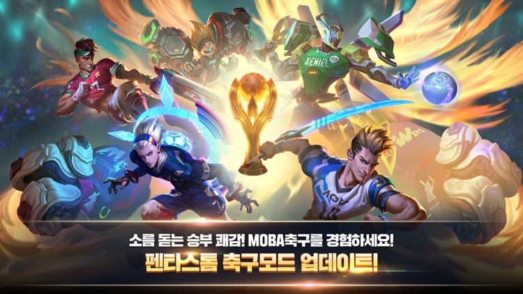 펜타스톰 for kakao (5v5) screenshot-0