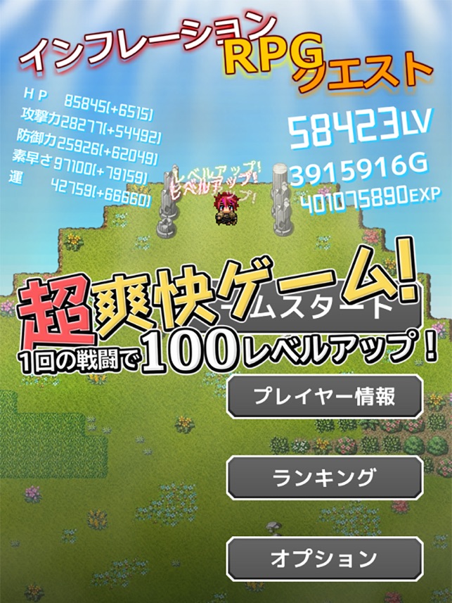 インフレーションrpgクエスト をapp Storeで