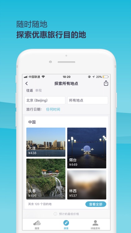 天巡旅行 screenshot-4
