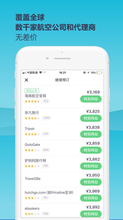 天巡旅行 screenshot-5