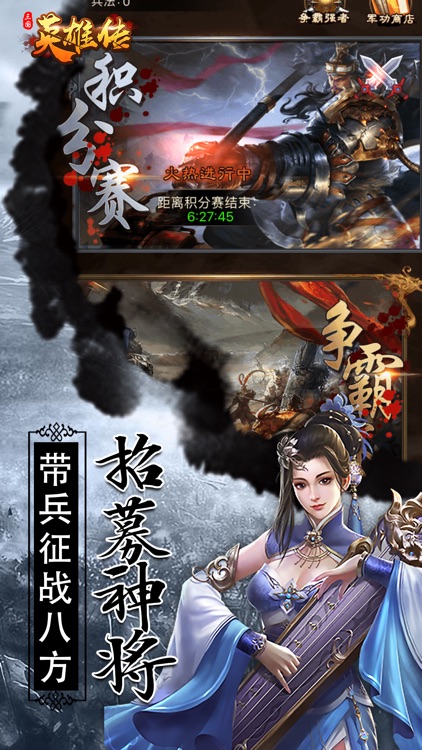 三国挂机群英传—策略类挂机三国手游 screenshot-3
