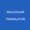 The English to Malayalam Translator app is a best Malayalam to English translation app for travelers and Malayalam to English learners