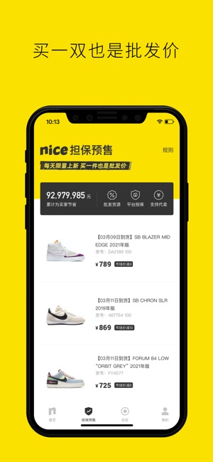 nice-带你球鞋自由截图