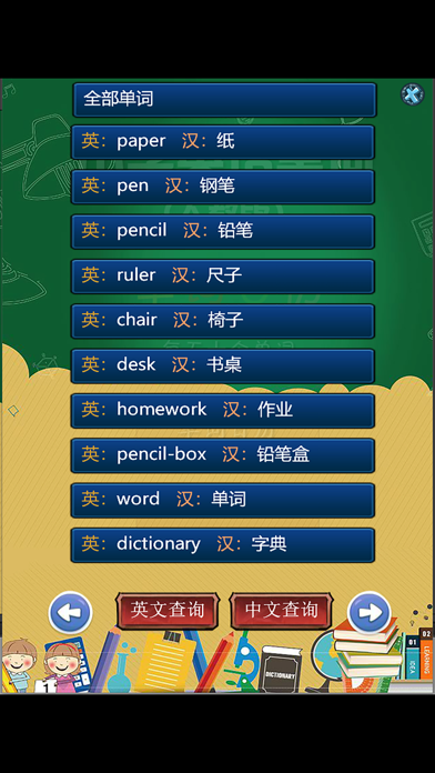 人教版小学英语单词天天练 screenshot 4