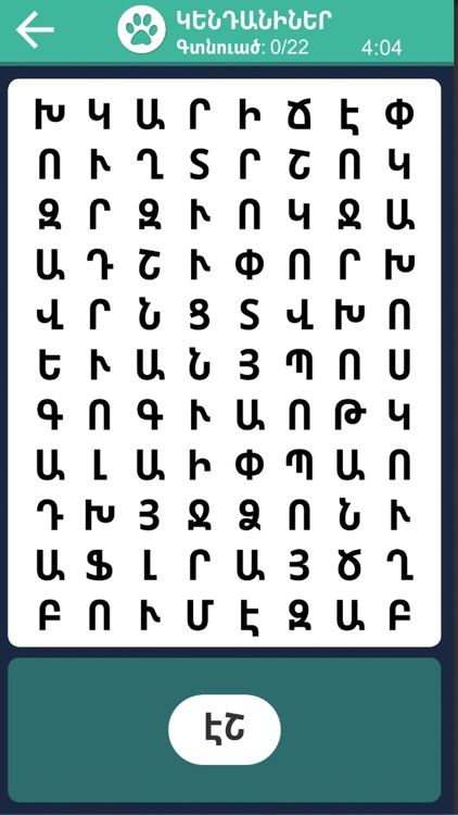 Word Search - Armenian (West.)