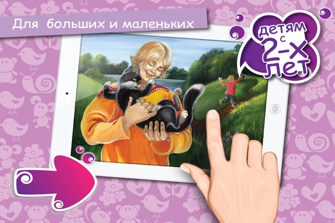 Сказки Рассказки Детские Книги screenshot 4