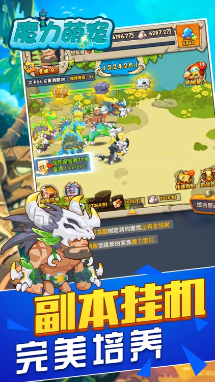 魔力萌宠-石器挂机时代手游 screenshot-3
