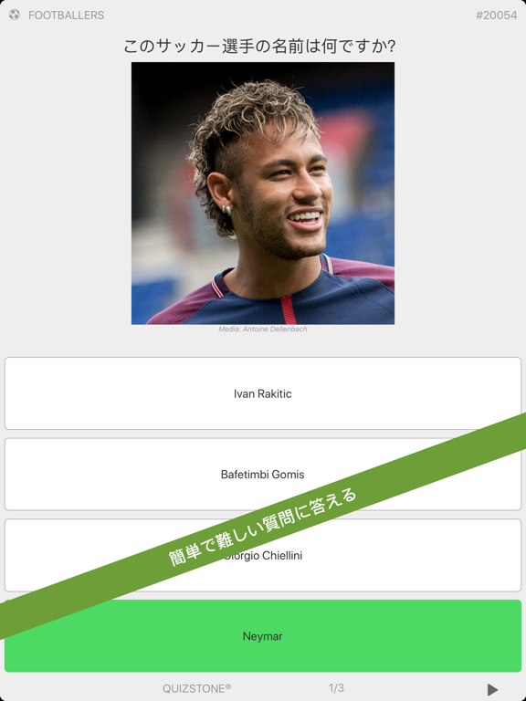 サッカー選手のクイズ By Quizstone Aps Ios 日本 Searchman アプリマーケットデータ