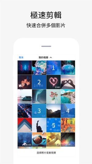 極速剪輯 - 影片剪輯 & 影片編輯製作(圖1)-速報App