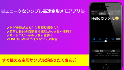 カラメモ-ユニークなシンプル高速定型メモアプリ-のおすすめ画像1