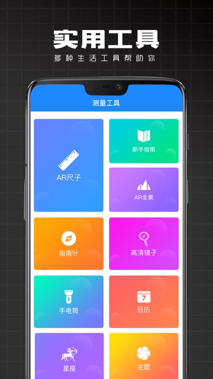 AR尺子-专业的距离测量工具 screenshot-3