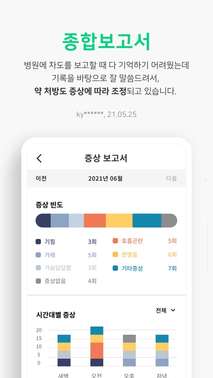 숨케어 - 1위 천식관리 커뮤니티 screenshot-5