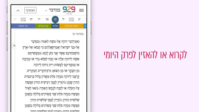 929 - תנך ביחד(圖6)-速報App