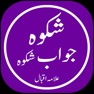 Get Shikwa Jawab e Shikwa for iOS, iPhone, iPad Aso Report