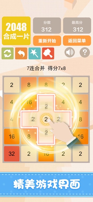 新2048—经典单机手机时代世界6(圖2)-速報App