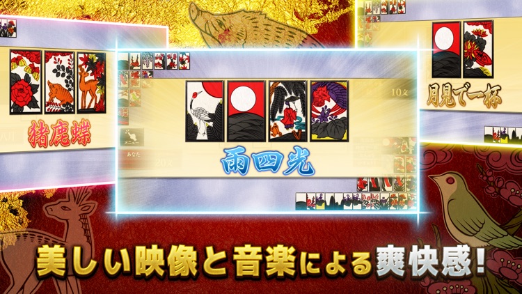 ザ・花札 こいこい編