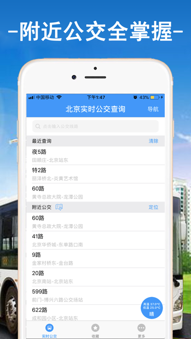 北京实时公交-北京公交车实时查询 screenshot 3