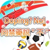 Doping? No!