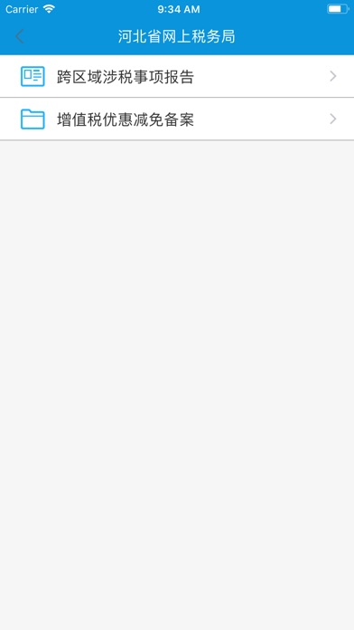 河北网上税局のおすすめ画像7