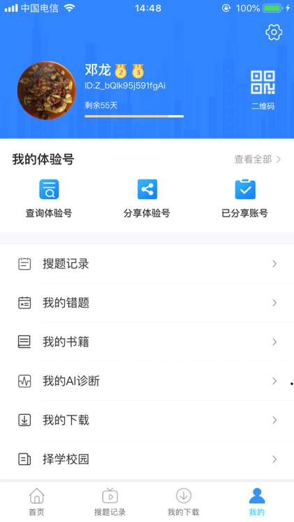 择学号 screenshot-3