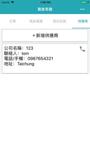 OneReseller(圖4)-速報App