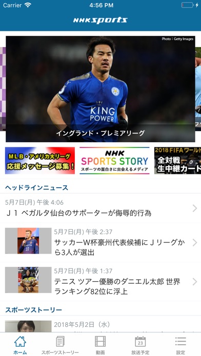 Nhkスポーツ Iphoneアプリ Applion