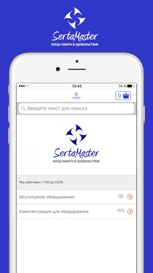 SertaMaster(圖1)-速報App