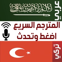 المترجم السريع عربي تركي صوتي apk