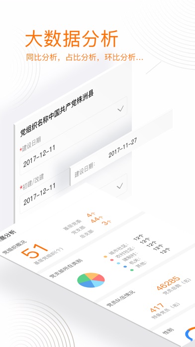 株洲县智慧党建 screenshot 3