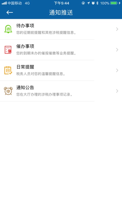 河南网上税务局 screenshot-4