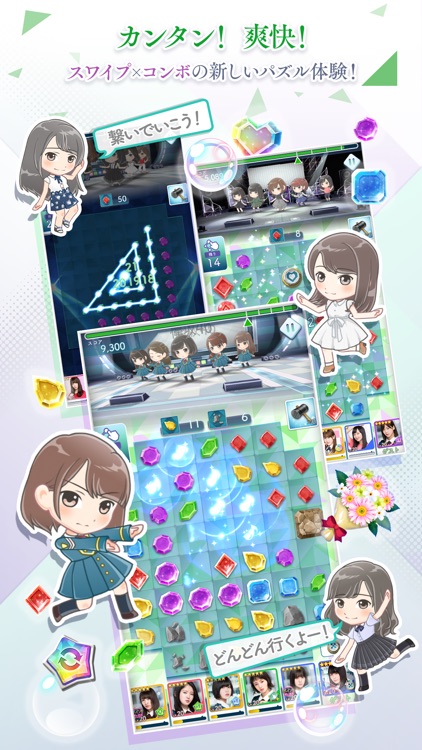 欅のキセキ screenshot-3