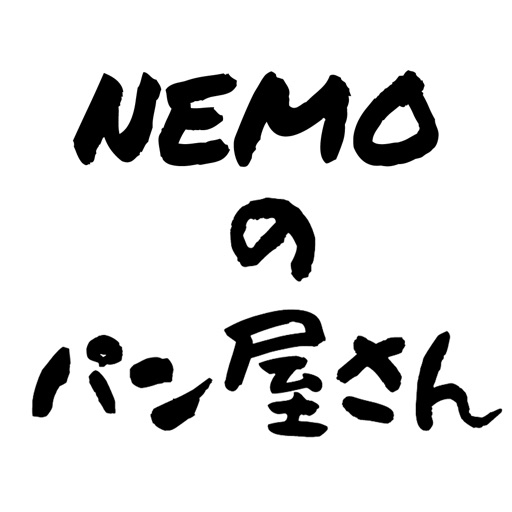 NEMOのパン屋さん