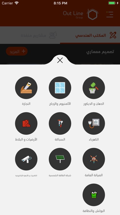 OutLine - أوت لاين screenshot-3