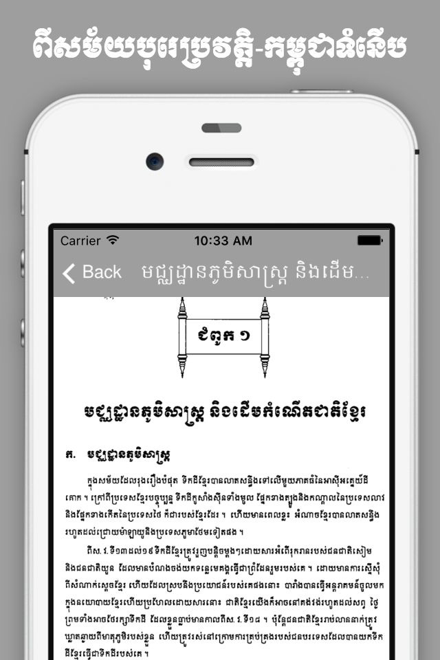 Khmer Histories screenshot 2