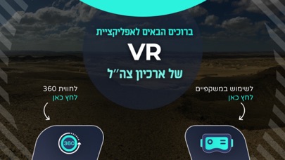VR ארכיון צה"ל screenshot 3