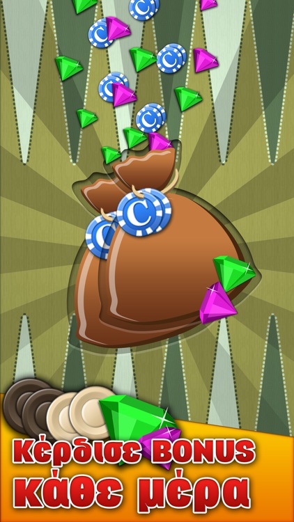 Tavli (Greek Backgammon) screenshot-7