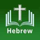 Hebrew Bible Offline Study