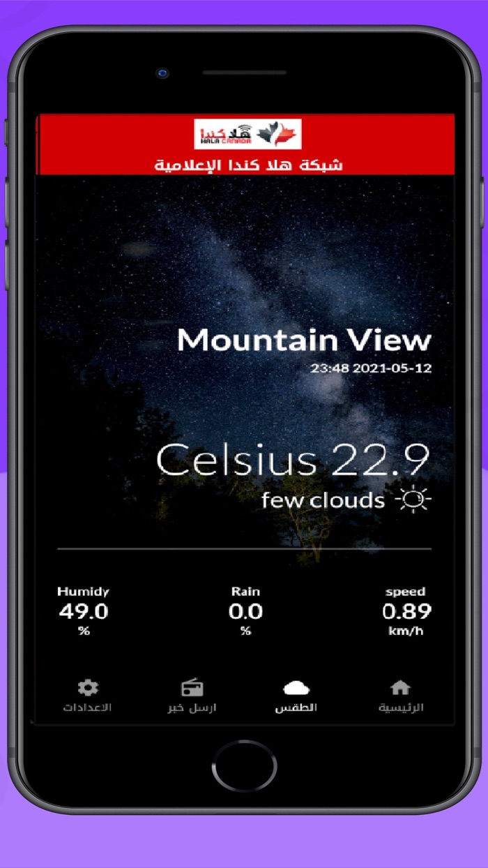 Hala Canada App تطبيق هلا كندا