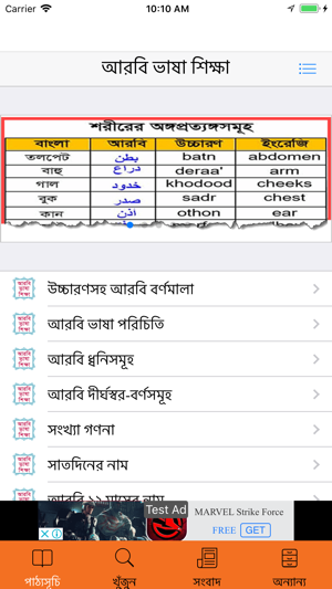 Learn Arabic From Bangla App(圖6)-速報App