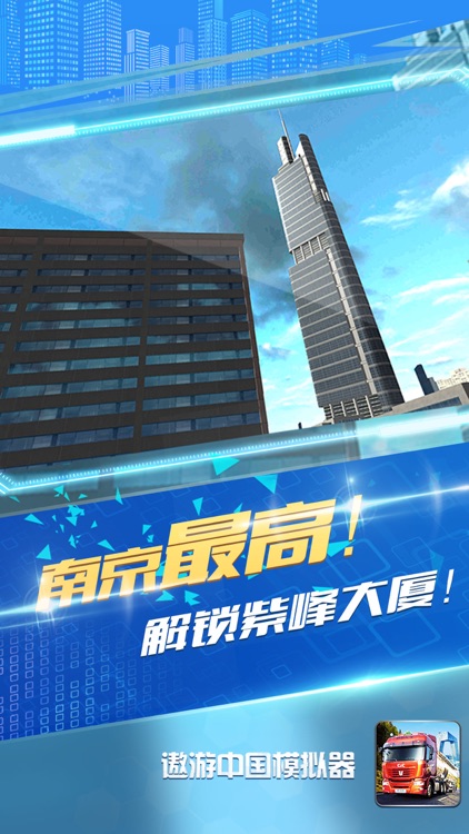 遨游中国模拟器 screenshot-4