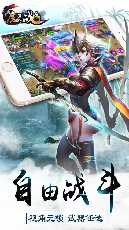 魔灵战域-魔幻动作类史诗巨制奇迹手游 screenshot-3