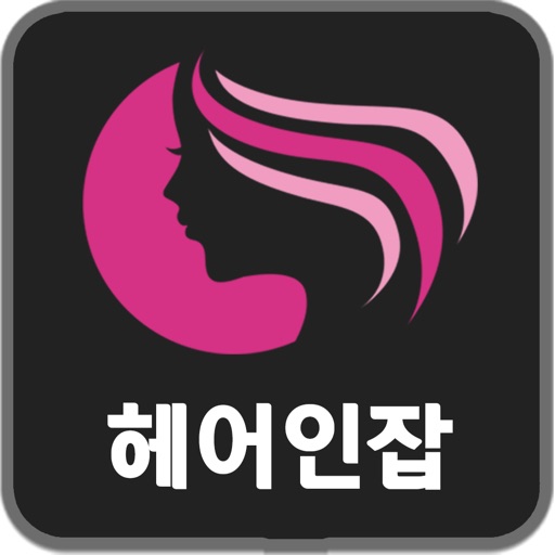 헤어인잡 - 미용구인구직 전문 1위 사이트