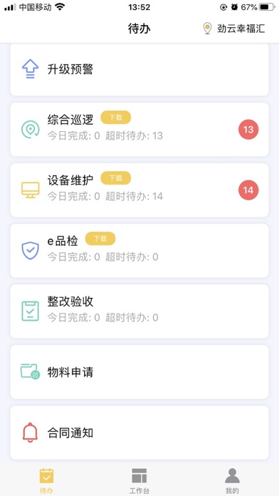 劲管家员工端 screenshot 2