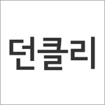 던파위클리 - 모든 던파 유저를 위한 앱