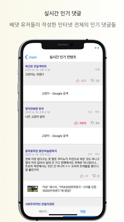 베댓 screenshot-4